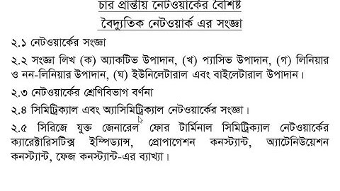 chapter 2 part 2 | Network filter & transmission Line |