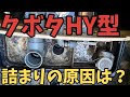 【クボタHY型浄化槽】詰まり抜き方法、逆洗方法を解説‼︎