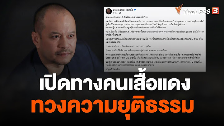 "ณัฐวุฒิ" จ่อเสนอแก้ กม. เปิดทางคนเสื้อแดงทวงความยุติธรรม | ข่าวค่ำมิติใหม่ | 28 ส.ค. 66
