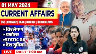 1 May Current Affairs 2024 | Current Affairs Today | Daily Current Affairs | Krati Mam