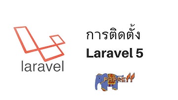 รีวิวโครงสร้างของ laravel 5