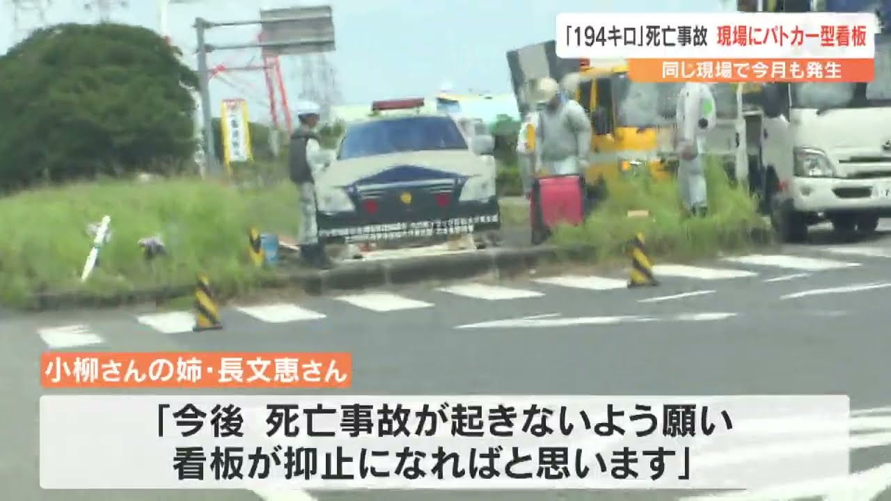 時速194キロの死亡事故 警察が現場に“パト看板”を再設置 大分 - YouTube