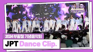 춤추는 예배자 JPT의 부활절 기념음악회 Dance Clip.