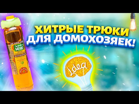 5 НЕРЕАЛЬНО ПОЛЕЗНЫХ ЛАЙФХАКОВ ДЛЯ КУХНИ, их нужно знать каждой хозяйке! Полезные советы для жизни!