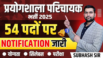 राजस्थान लैब अटेंडेंट भर्ती 2025: नोटिफिकेशन जारी | Lab Attendant 2025 | New Vacancy Rajasthan