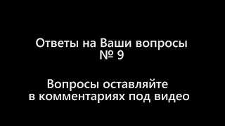 Ответы на Ваши Вопросы №9  Ситуация в Сирии, на Донбассе и проект AFPreports