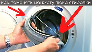 Вода на полу под стиральной машиной / Как поменять МАНЖЕТУ ЛЮКА стиральной машины