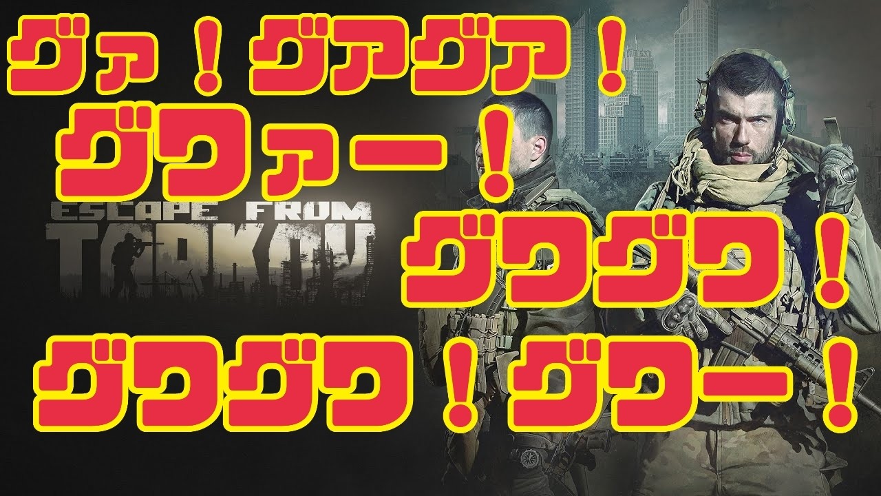 【Escape from Tarkov PVE】グラゼロで戦闘の練習するがてらダッコフ探し