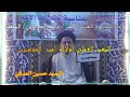 الب عد العملي لولاية أمير المؤمنين السيد حسين الصافي