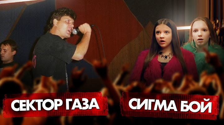 СЕКТОР ГАЗА vs СИГМА БОЙ (Sigma Boy)
