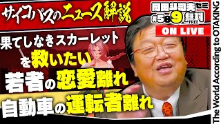 ＃589「ニュース解説」