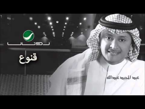 عبد المجيد عبدالله انا جدا قنوع