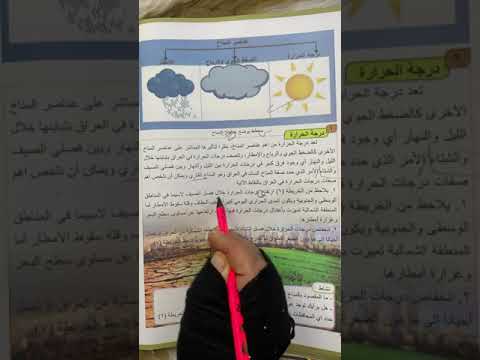 اجتماعيات للصف الثالث متوسط المناخ والنبات الطبيعي صفحة ١٥ المنهج الجديد