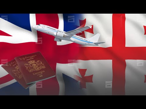 ახალი რეგულაციები საქართველოსთვის | დიდი ბრიტანეთი ქართველებისთვის სატრანზიტო ვიზას აწესებს