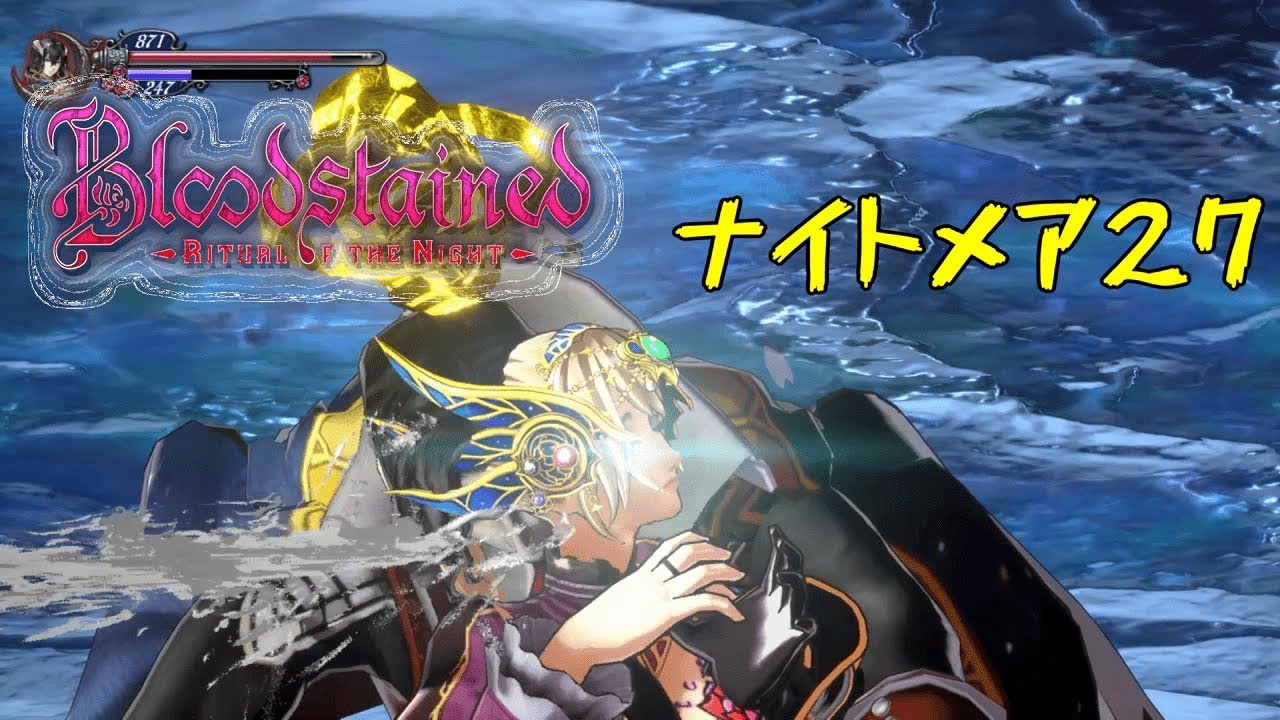 【ブラッドステインド】レベル1固定 ナイトメア#27「強く抱きしめて」【リチュアルオブザナイト Bloodstained: Ritual of the  Night】ゆっくり実況