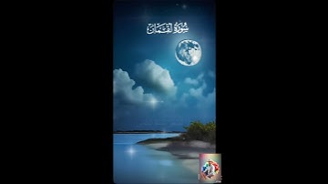 القران الكريم  سورة لقمان للنصيحة#اكسبلور #explore