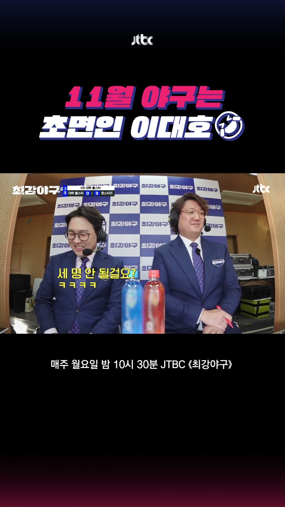 ?형은 못 움직여 #최강야구 #shorts
