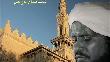 ما تيسر من سورة يوسف ،  الشيخ محمد عثمان حاج علي