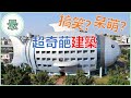 最奇葩的建築物！馬來西亞雲頂高原的First World Hotel也有份？