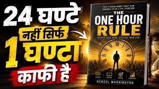 रोज 1 घंटा और जिंदगी बदलो | The One Hour Rule Full Hindi Audiobook