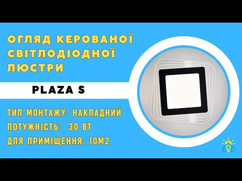 Светильник-бра управляемый светодиодный Esllse PLAZA S 30 Вт 290х290х45 мм черный, видео 1
