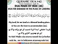 QURANIC DUA #42 - DUA MADE BY NUH (AS) - DUA for Barakah in the Place of Landing  - Muminoon Ayah 29