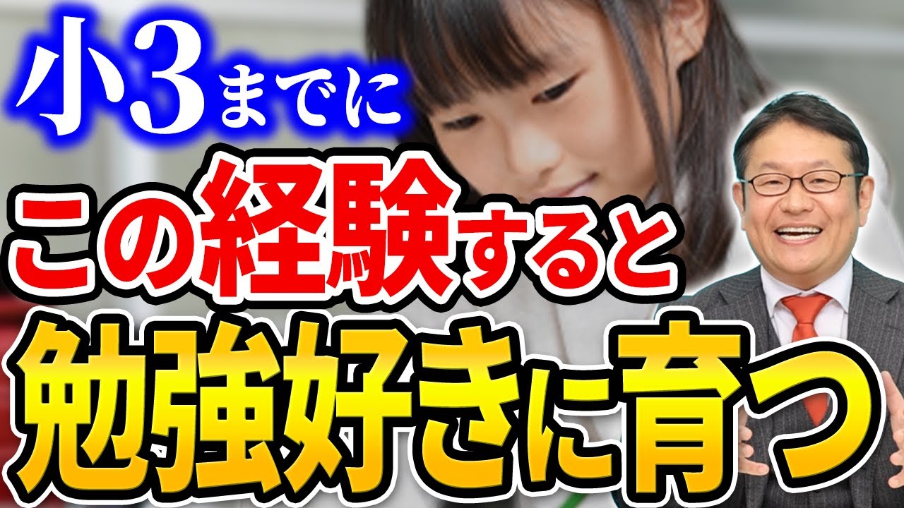 【親ができる勉強サポート】小3までが特に大事！勉強好きに育つ方法