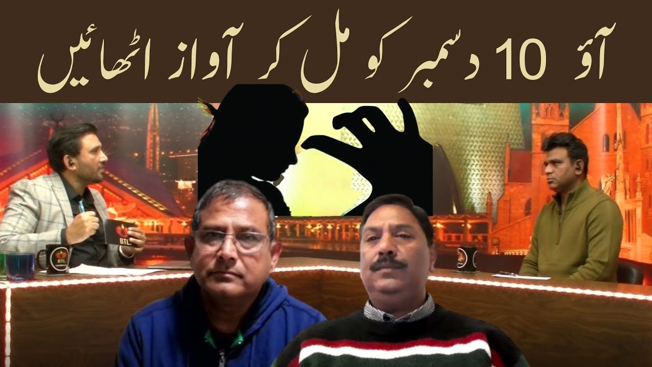 Pakistan Hamara Bhi Hai |Let's raise our voices togetheron 10th Dec 2021