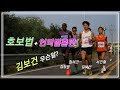 인터벌 평페가 3분20초? / 요통치료는 호보법 /정석근 김보건의 콜라보