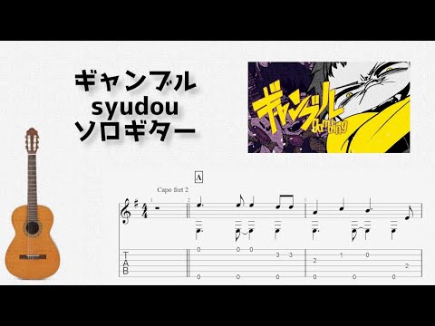 Gambling (Fingerstyle) - syudou