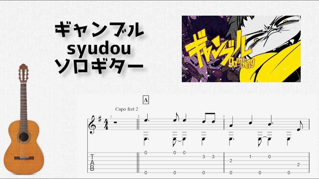 Gambling/syudou [Solo Guitar TAB Score] - YouTube