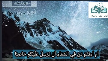 سورة تبارك😍 تلاوة تريح القلوب ❤️للقارئ سامي عبد الرحمان.