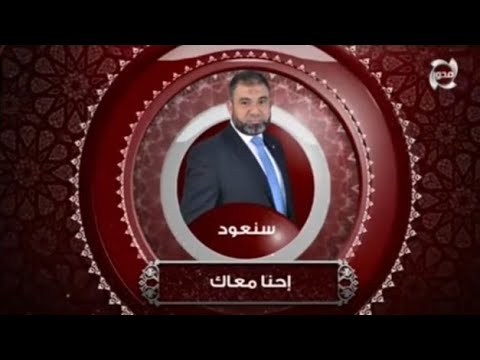 حصريا فاصل سنعود و عدنا برنامج إحنا معاك قناة المحور قديم رمضان 2017