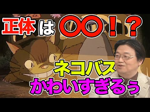 【となりのトトロ】 ネコバスの正体!カワイイすぎる!