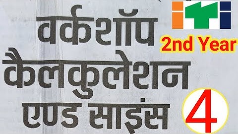 WCS || ITI LIVE CLASS || workshop calculation and science 2nd year