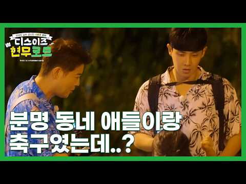 It was definitely a game of soccer with the neighborhood kids, right..? The ‘Vietnamese Lee Kang-...
