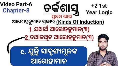 +2 1st year Logic, Chapter 8, Kinds of Induction, induction by Parity of Reasoning