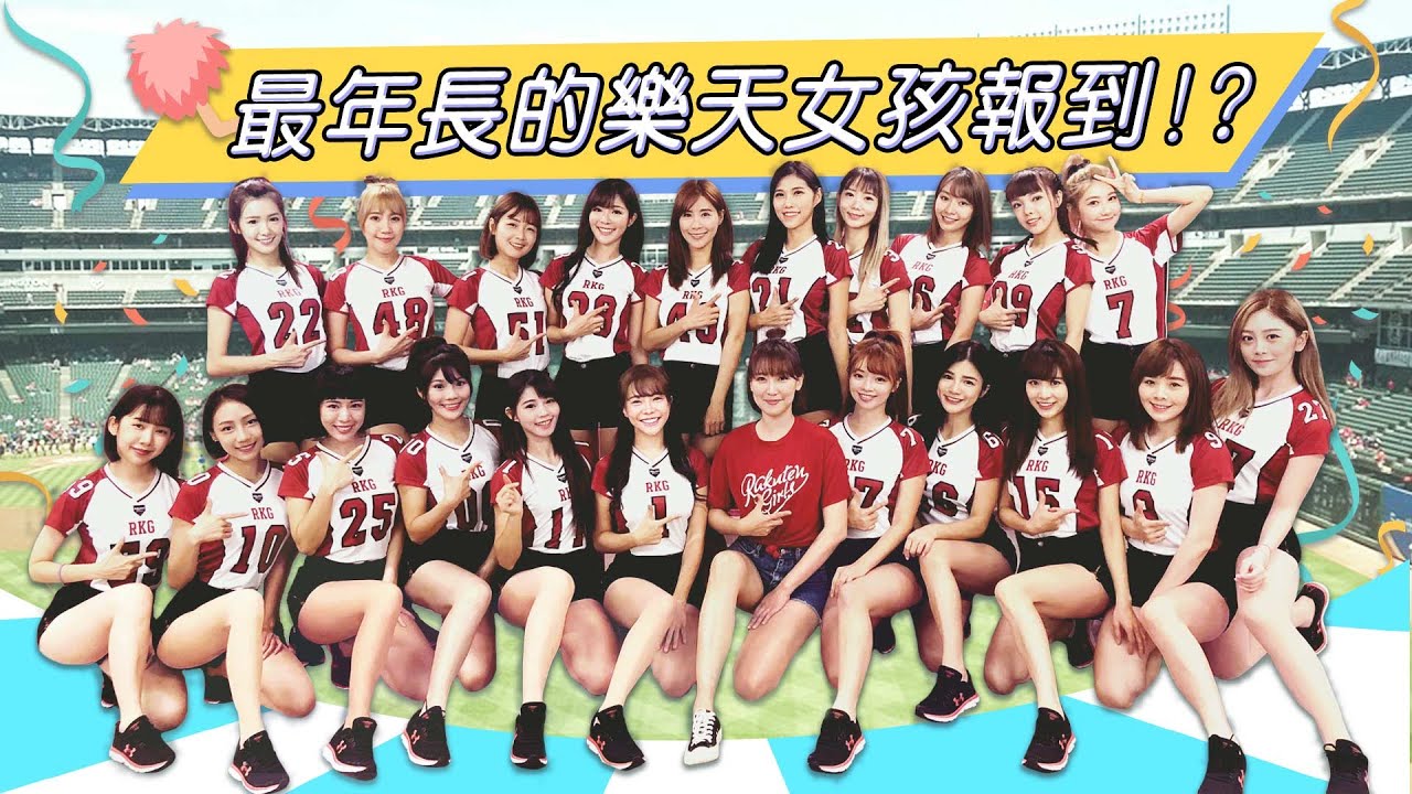 最香企劃！樂天啦啦隊最年長學妹報到！大齡李懿挑戰一日啦啦隊女孩！老藝人連跳三局尬爆青春肉體，卻遭球迷譏手腳不協調？加入先不要！｜ft. 樂天女孩｜20200630｜懿想天開 EP43