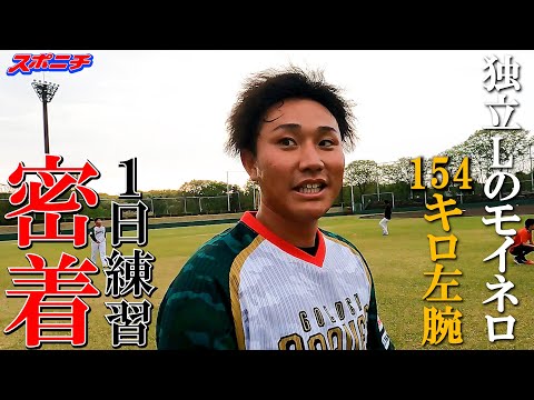 独立リーグへ転職　最速154キロ左腕が最後の挑戦　「ドラフトへの道」第1回　BC栃木・入江空投手
