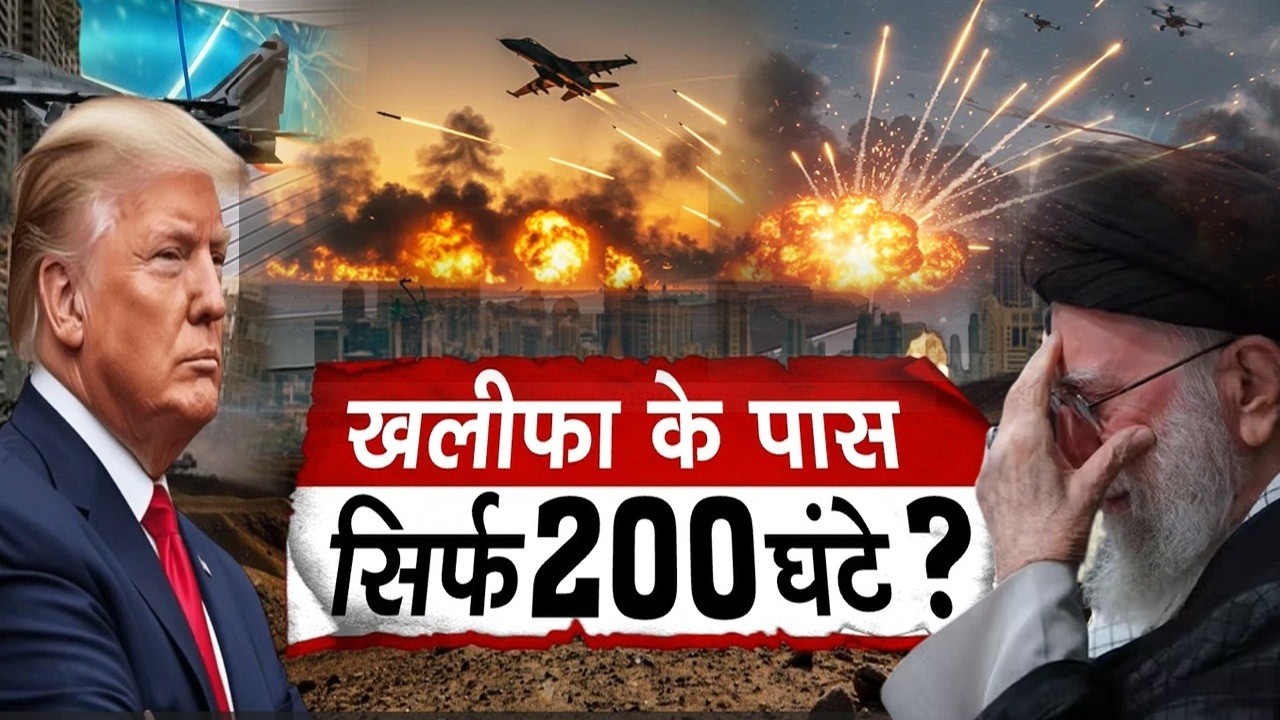 US-Iran Tension: 200 घंटे Khamenei का खेल खत्म कर सकते हैं Amercian Fighter Jet | Middle East | USA