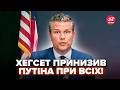 😳Глава Пентагону СКАЗАВ ЦЕ ПУТІНУ прямо в ЛИЦЕ (ВІДЕО)! Зганьбив МОСКВУ просто на ВЕСЬ СВІТ