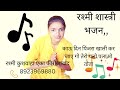    youtube bhaktisongs rashmi shastri bhajankaya khoji