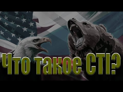 Что такое CTI (Warfare)?