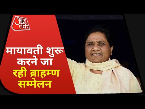 UP Election:ब्राहम्ण सममेलन शुरू करने जा रही Mayawati, Satish Chandra Mishra को मिली बड़ी जिम्मेदारी