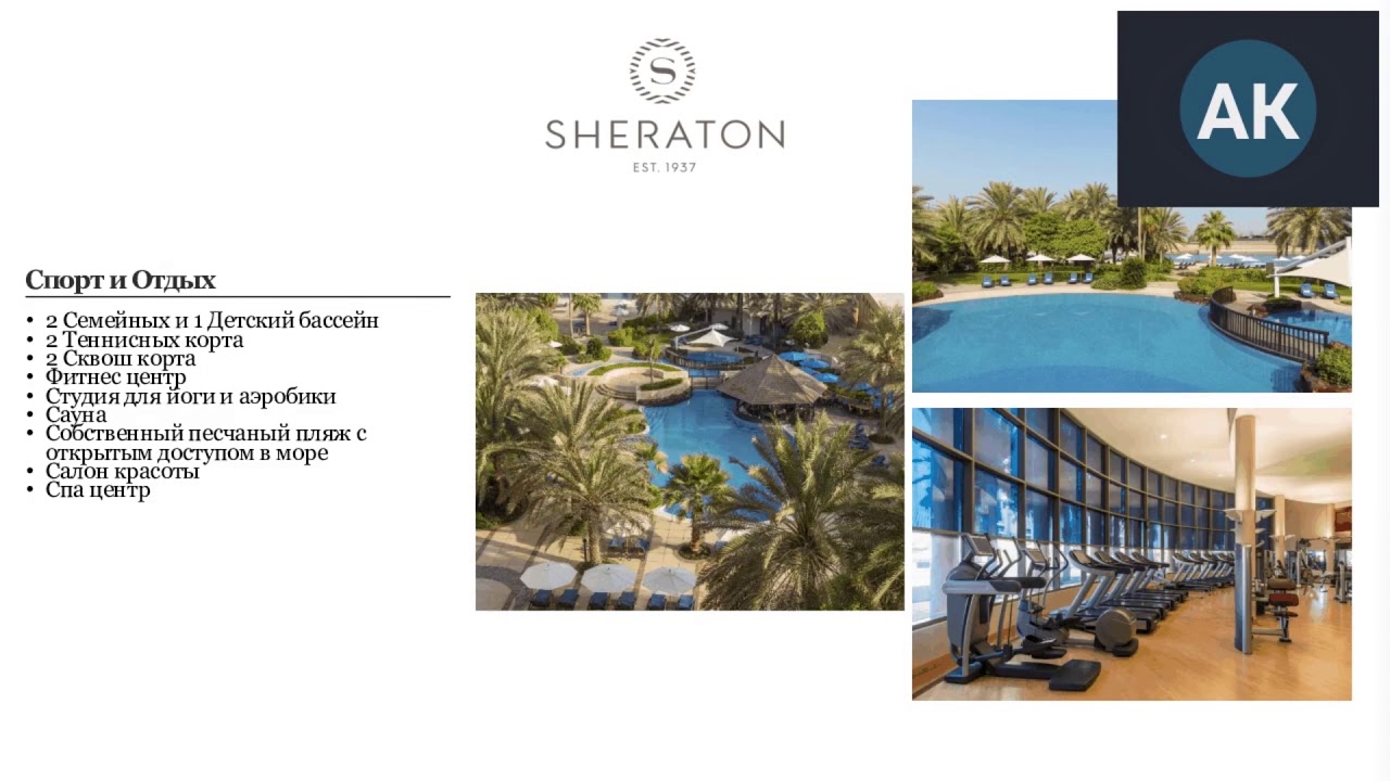 Сравниваем пляжные отели Абу Даби Sheraton Abu Dhabi Hotel & Resort, Le Meridien Abu Dhabi, Radisson