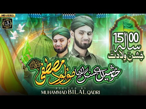 1500 Milad Un Nabi Molood E Mustafa New Naat 2025 Bilal Qadri
