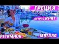 Крит 2021 Греция Ретимно,  Матала | Крит 2021  Ретимно,  Матала пляж хиппи