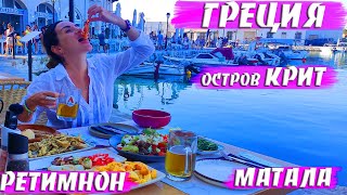 Крит Греция Ретимнон,  Матала | Крит  Ретимнон,  Матала пляж хиппи