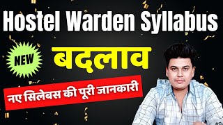 HOSTEL WARDEN SYLLABUS // HOSTEL WARDEN CG SYLLABUS // CG VYAPAM // CG HOSTEL WARDEN VACANCY 2024