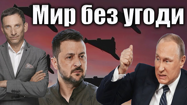 Головна ціль обстрілів Путіна | Віталій Портников @gvlua